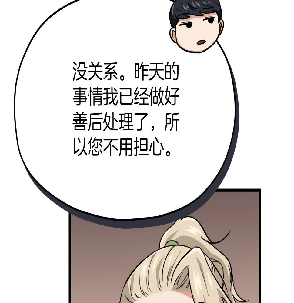 我爸太强了英文漫画,第103话 假扮男友33图