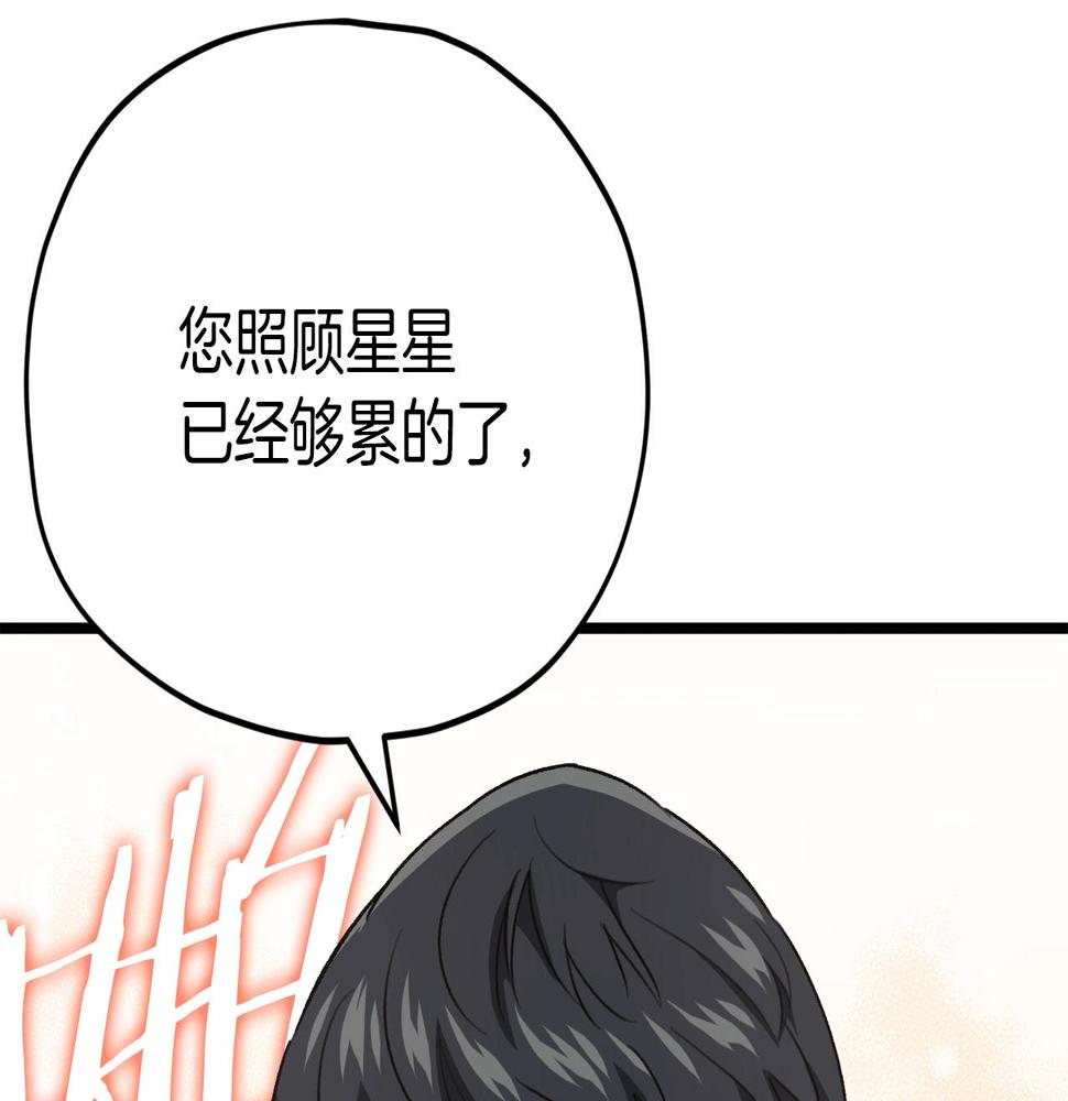 我爸太强了英文漫画,第103话 假扮男友63图