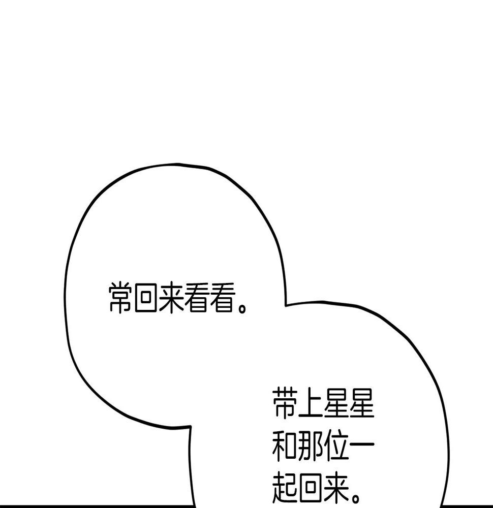 我爸太厉害了漫画,第104话 老父亲的担忧110图