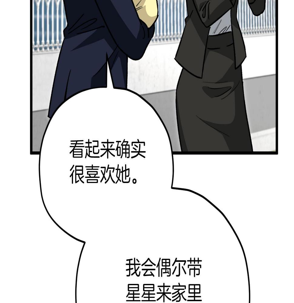 我爸太厉害了漫画,第104话 老父亲的担忧133图