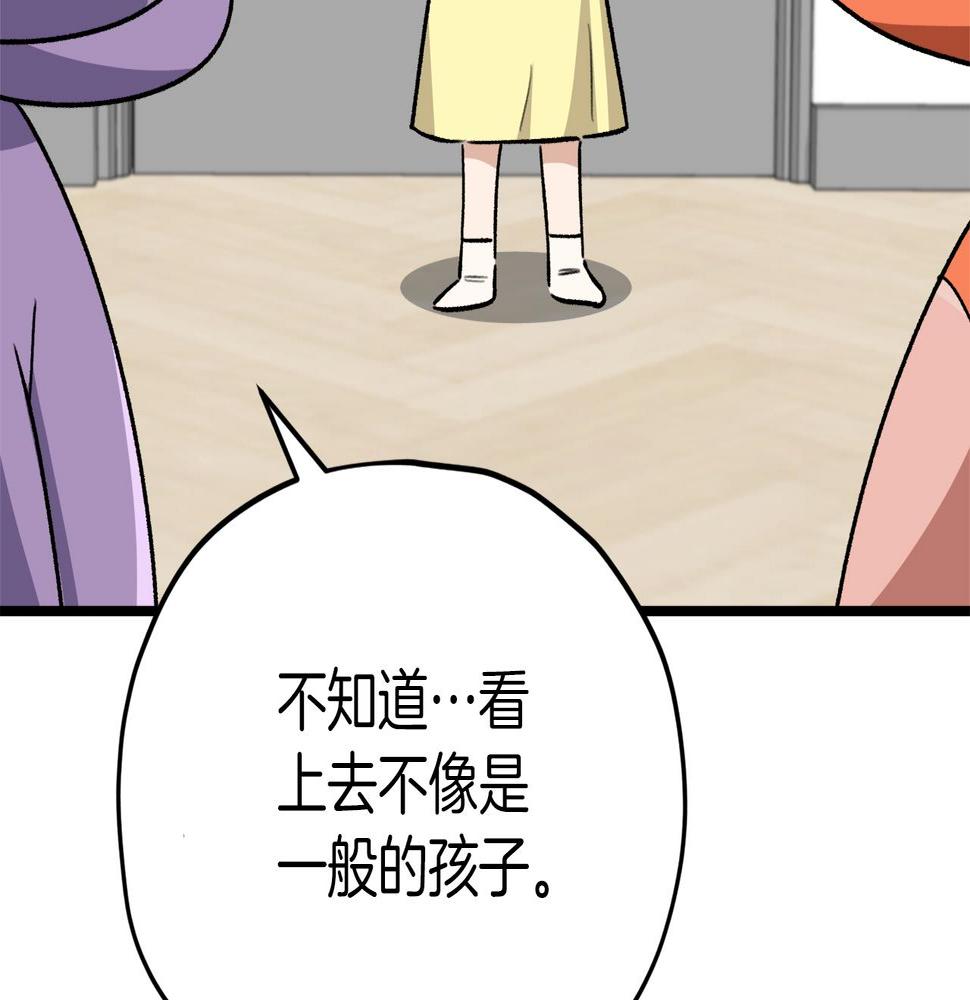 我爸太厉害了漫画,第104话 老父亲的担忧204图