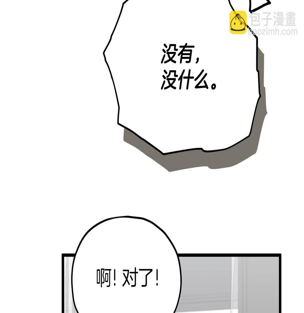 我爸太厉害了漫画,第104话 老父亲的担忧43图