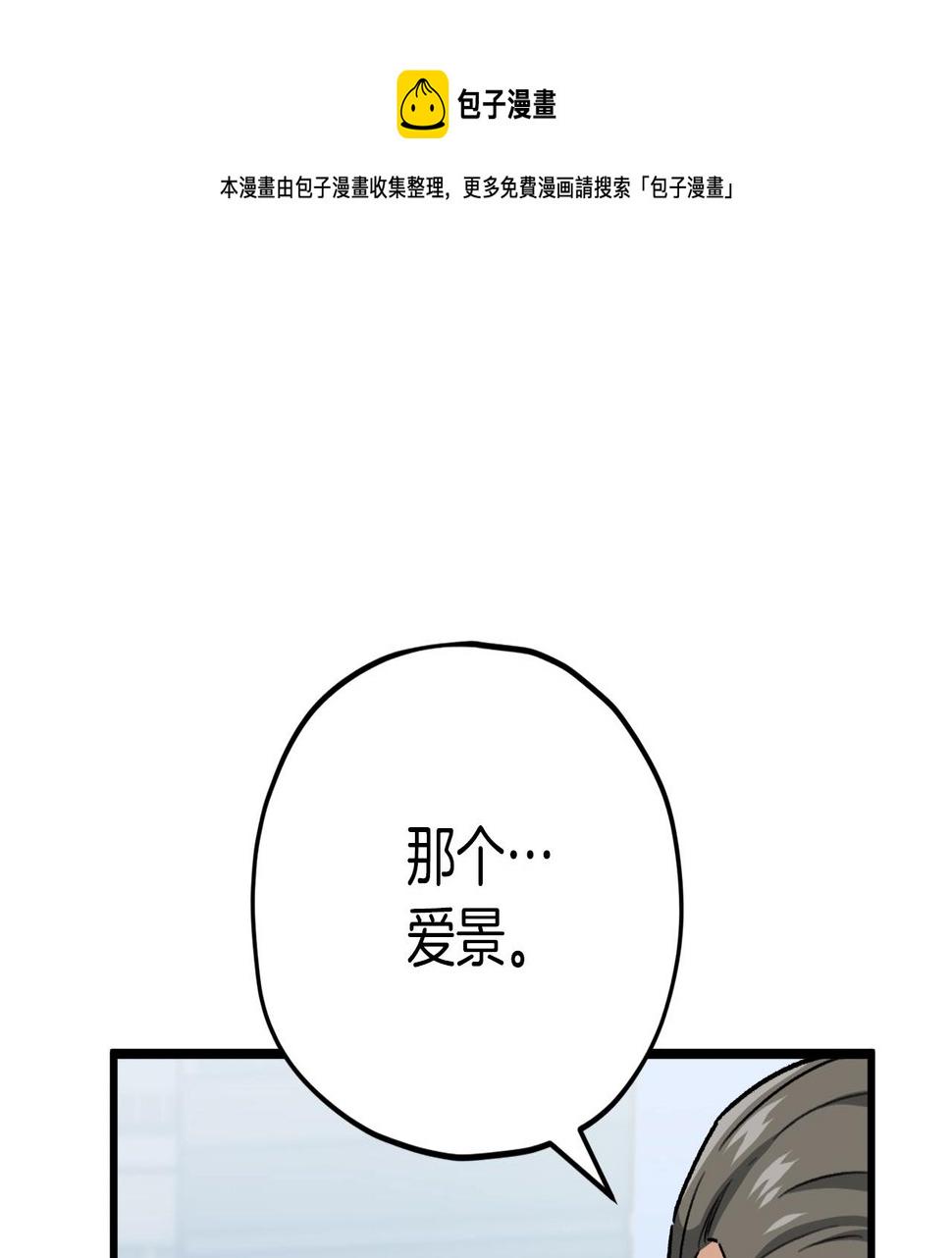 我爸太厉害了漫画,第104话 老父亲的担忧103图