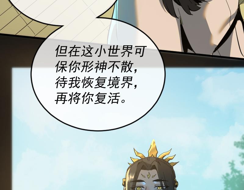 我被地球绑架了漫画,第1话 仙王苏醒111图