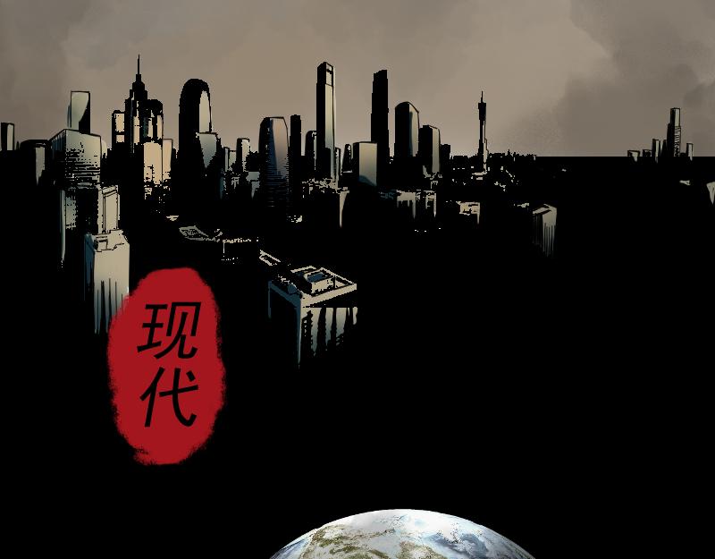 我被地球绑架了漫画,第1话 仙王苏醒118图