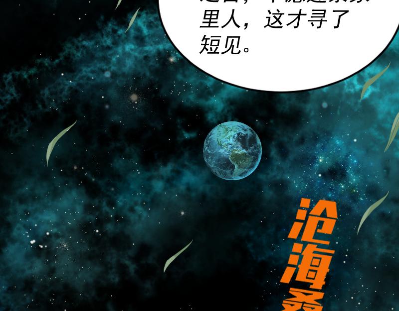 我被地球绑架了漫画,第1话 仙王苏醒125图