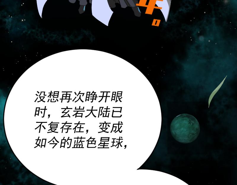 我被地球绑架了漫画,第1话 仙王苏醒127图