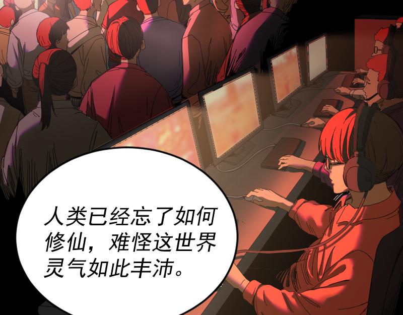 我被地球绑架了漫画,第1话 仙王苏醒129图