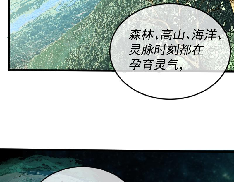 我被地球绑架了漫画,第1话 仙王苏醒131图