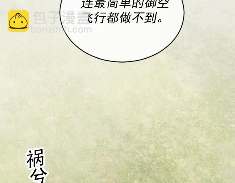 我被地球绑架了漫画,第1话 仙王苏醒137图