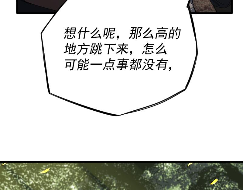 我被地球绑架了漫画,第1话 仙王苏醒146图