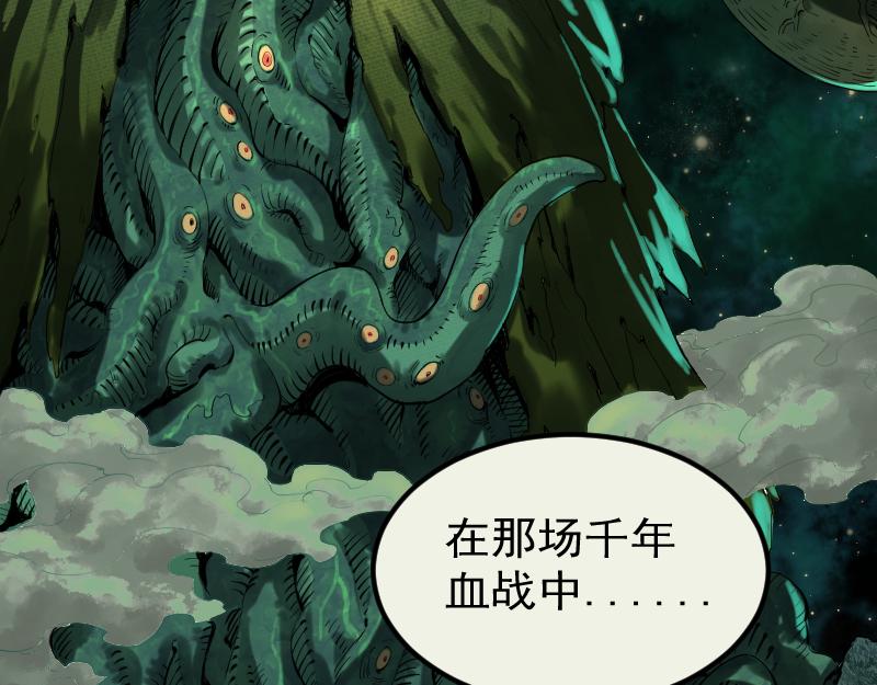 我被地球绑架了漫画,第1话 仙王苏醒19图