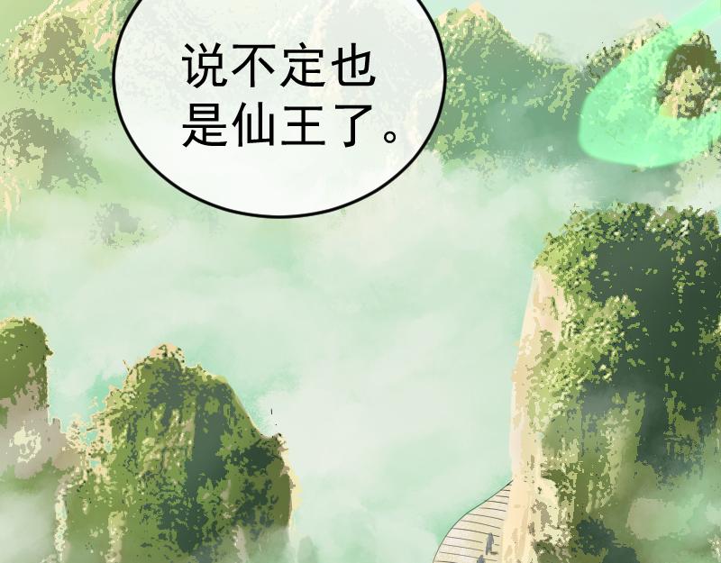 我被地球绑架了漫画,第1话 仙王苏醒39图