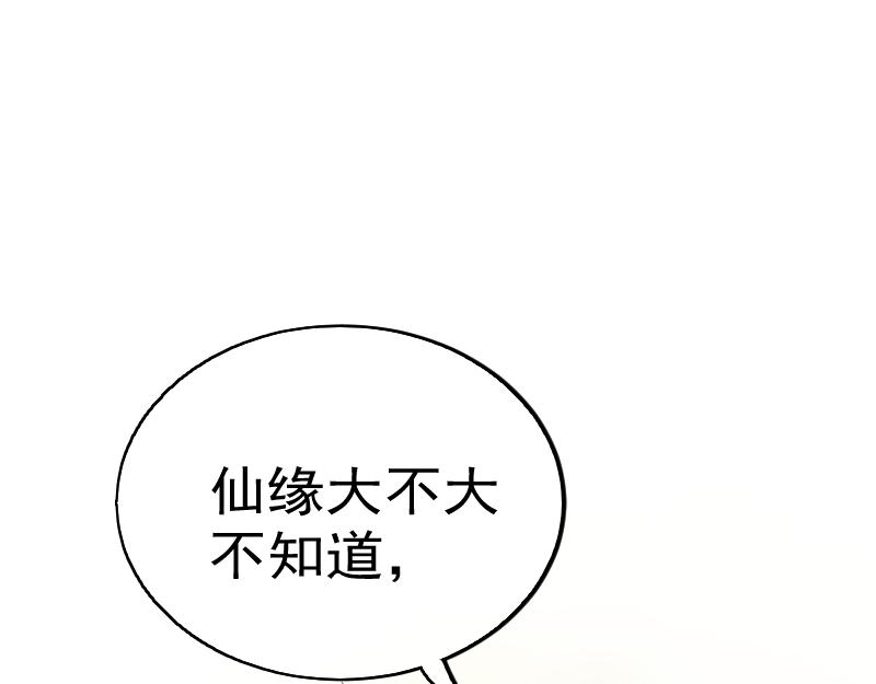 我被地球绑架了漫画,第1话 仙王苏醒44图