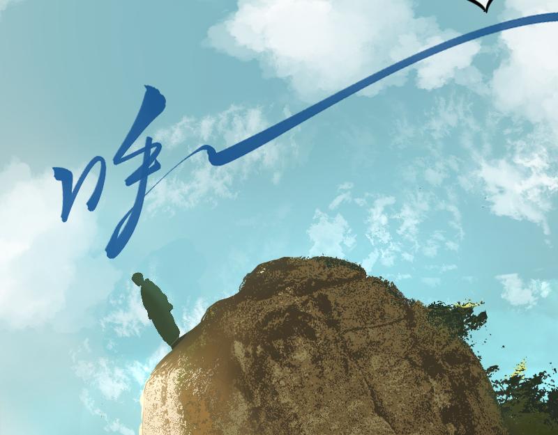 我被地球绑架了漫画,第1话 仙王苏醒58图