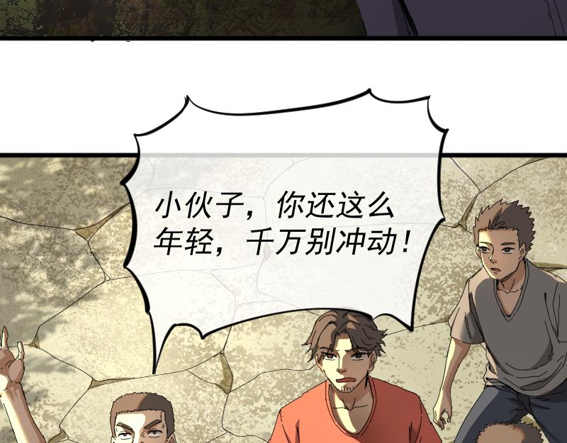 我被地球绑架了漫画,第1话 仙王苏醒61图