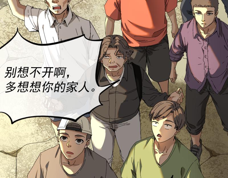 我被地球绑架了漫画,第1话 仙王苏醒62图