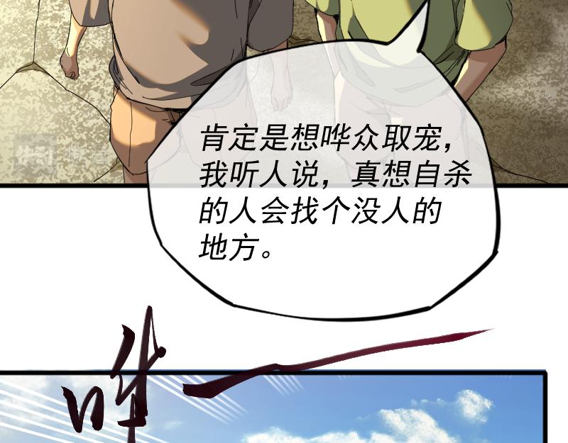 我被地球绑架了漫画,第1话 仙王苏醒63图