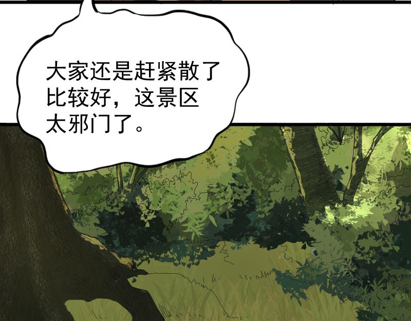 我被地球绑架了漫画,第1话 仙王苏醒78图