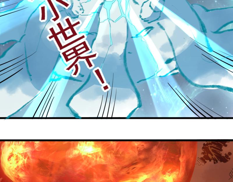 我被地球绑架了漫画,第1话 仙王苏醒87图