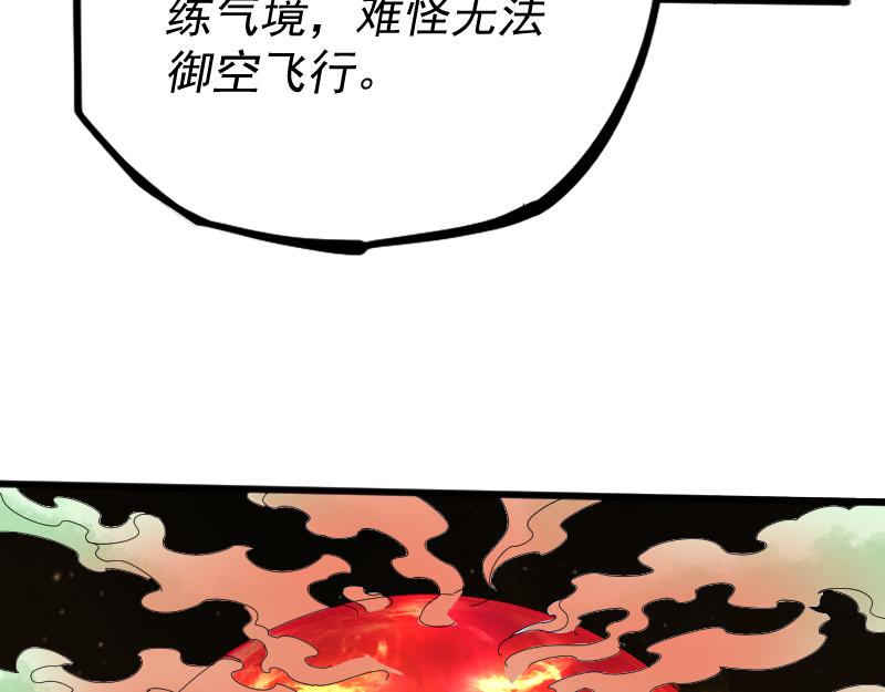 我被地球绑架了漫画,第1话 仙王苏醒96图