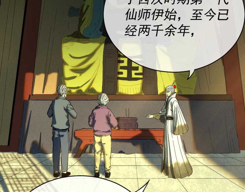 我被地球绑架了漫画,第2话 祖师爷10图