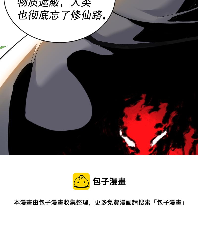 我被地球绑架了漫画,第2话 祖师爷104图