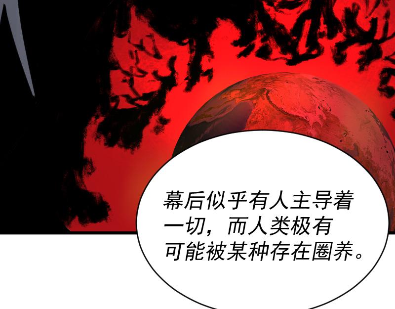 我被地球绑架了漫画,第2话 祖师爷109图