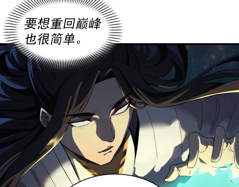 我被地球绑架了漫画,第2话 祖师爷114图