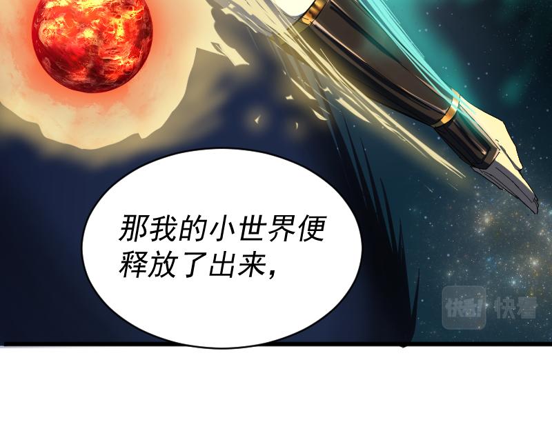 我被地球绑架了漫画,第2话 祖师爷116图