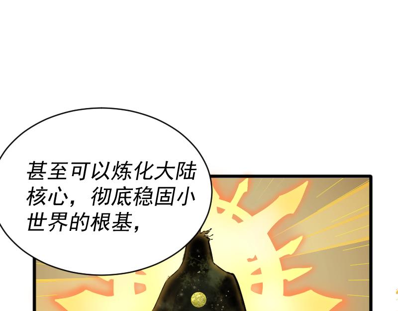 我被地球绑架了漫画,第2话 祖师爷117图