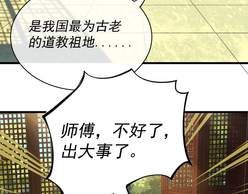 我被地球绑架了漫画,第2话 祖师爷11图