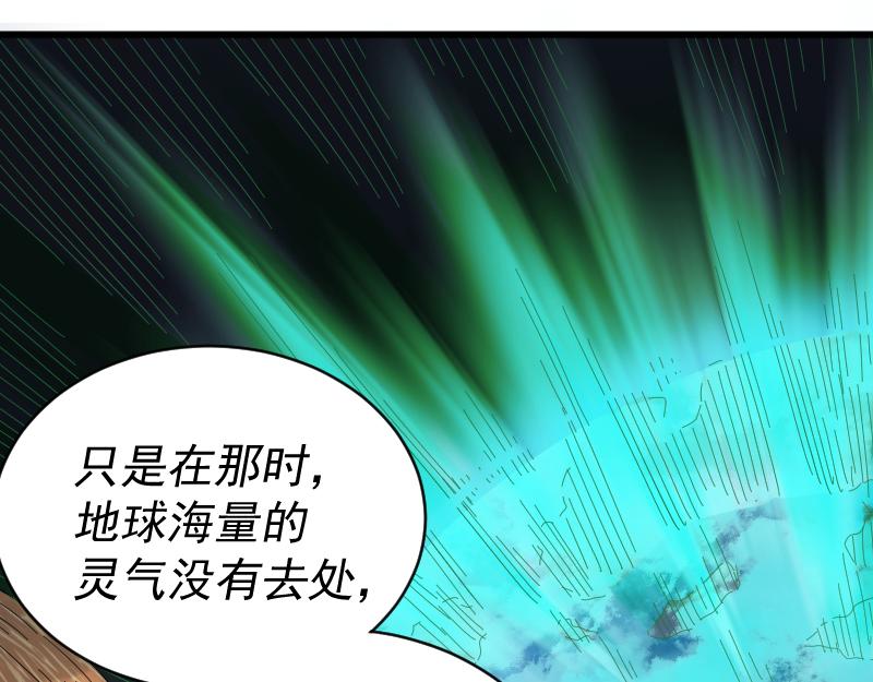 我被地球绑架了漫画,第2话 祖师爷120图