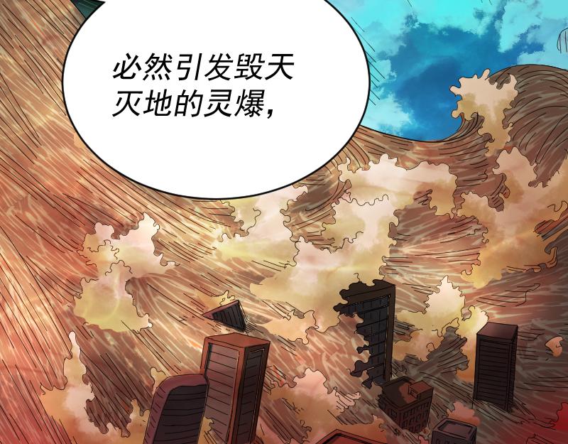 我被地球绑架了漫画,第2话 祖师爷121图