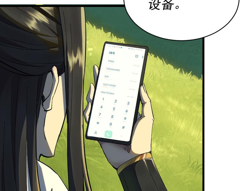 我被地球绑架了漫画,第2话 祖师爷128图