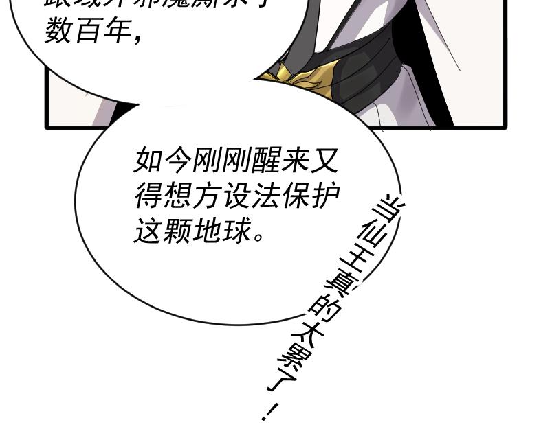 我被地球绑架了漫画,第2话 祖师爷132图