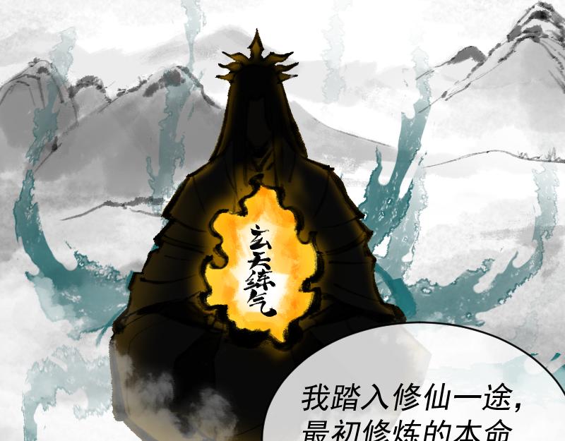 我被地球绑架了漫画,第2话 祖师爷136图