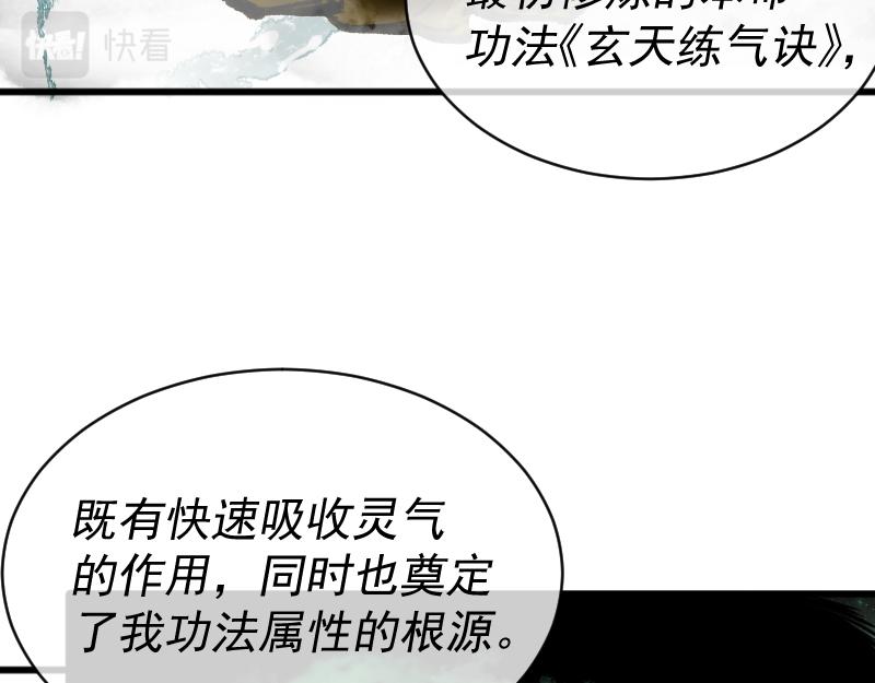 我被地球绑架了漫画,第2话 祖师爷137图