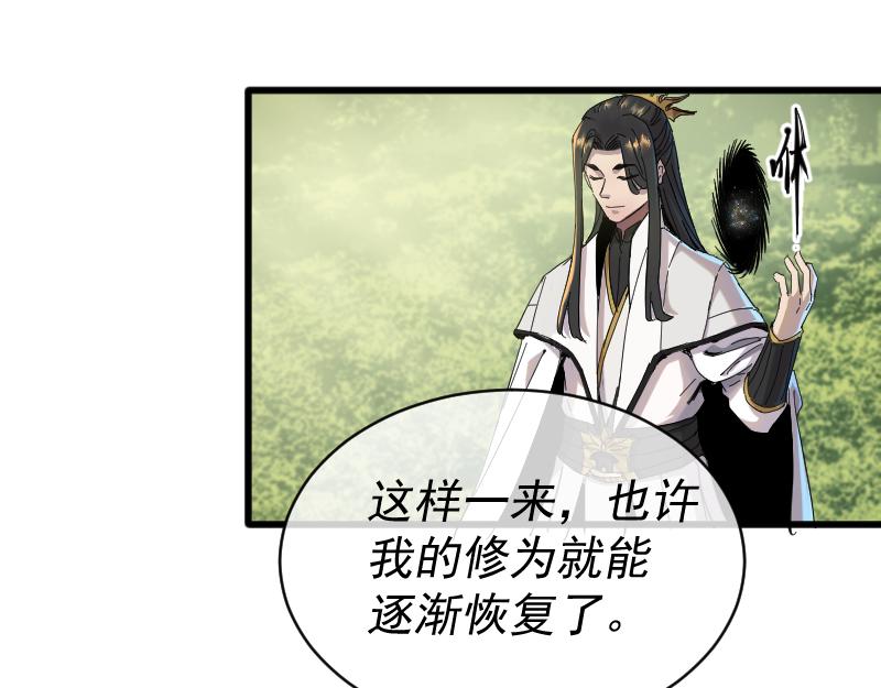 我被地球绑架了漫画,第2话 祖师爷142图