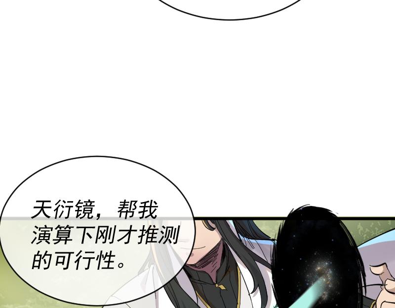 我被地球绑架了漫画,第2话 祖师爷143图