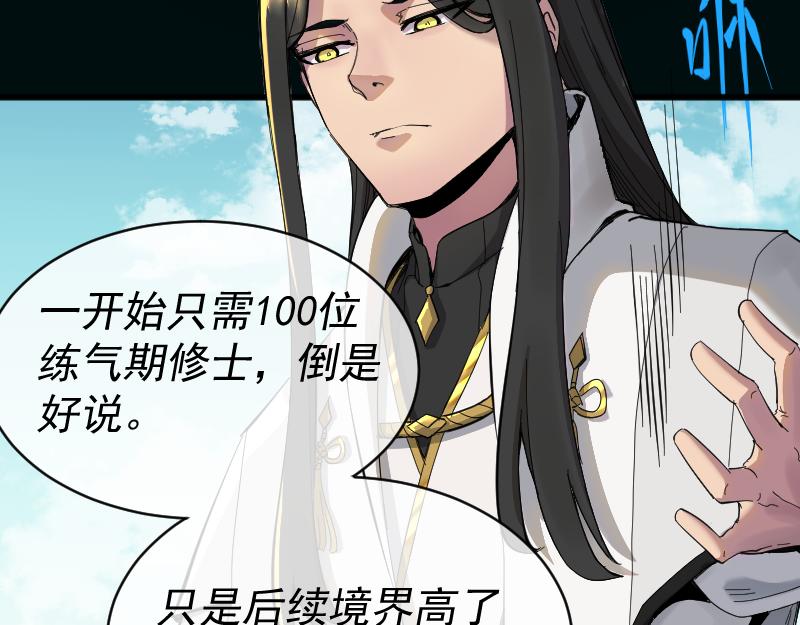 我被地球绑架了漫画,第2话 祖师爷155图