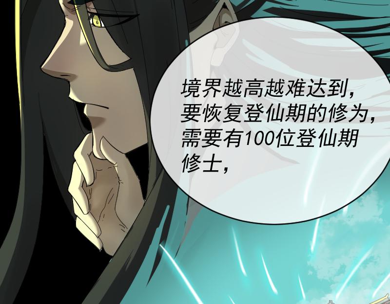 我被地球绑架了漫画,第2话 祖师爷157图