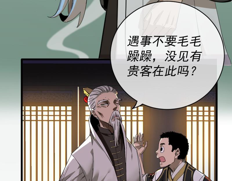 我被地球绑架了漫画,第2话 祖师爷15图