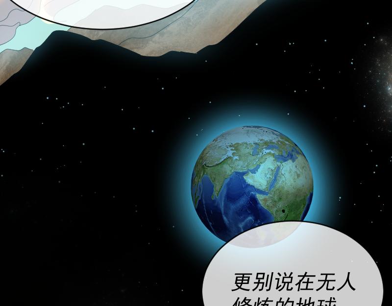 我被地球绑架了漫画,第2话 祖师爷163图