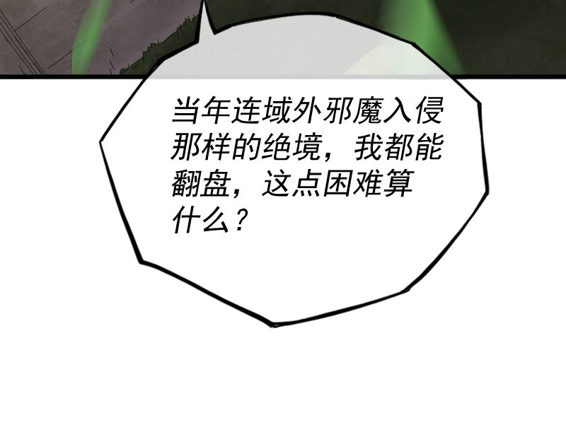 我被地球绑架了漫画,第2话 祖师爷167图