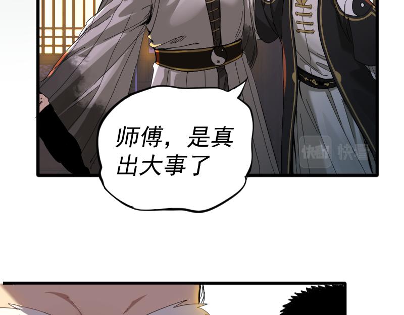 我被地球绑架了漫画,第2话 祖师爷16图