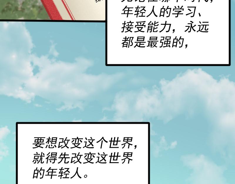 我被地球绑架了漫画,第2话 祖师爷174图