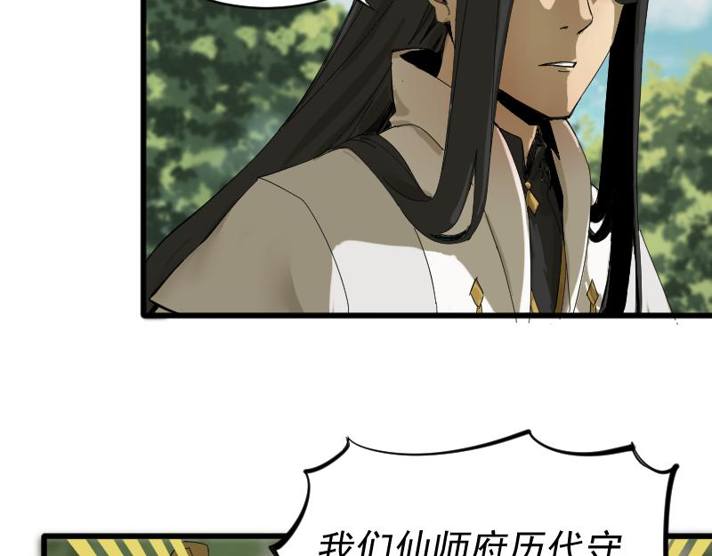 我被地球绑架了漫画,第2话 祖师爷180图