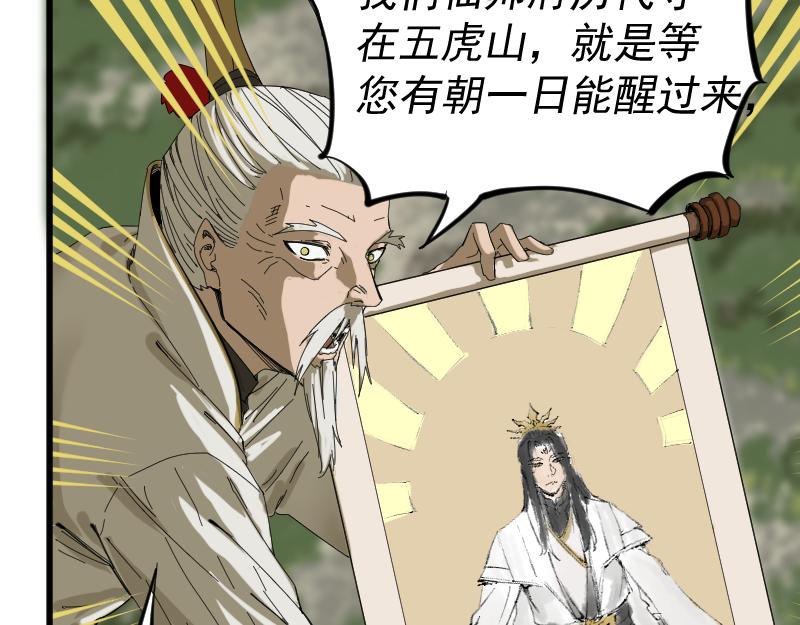 我被地球绑架了漫画,第2话 祖师爷181图