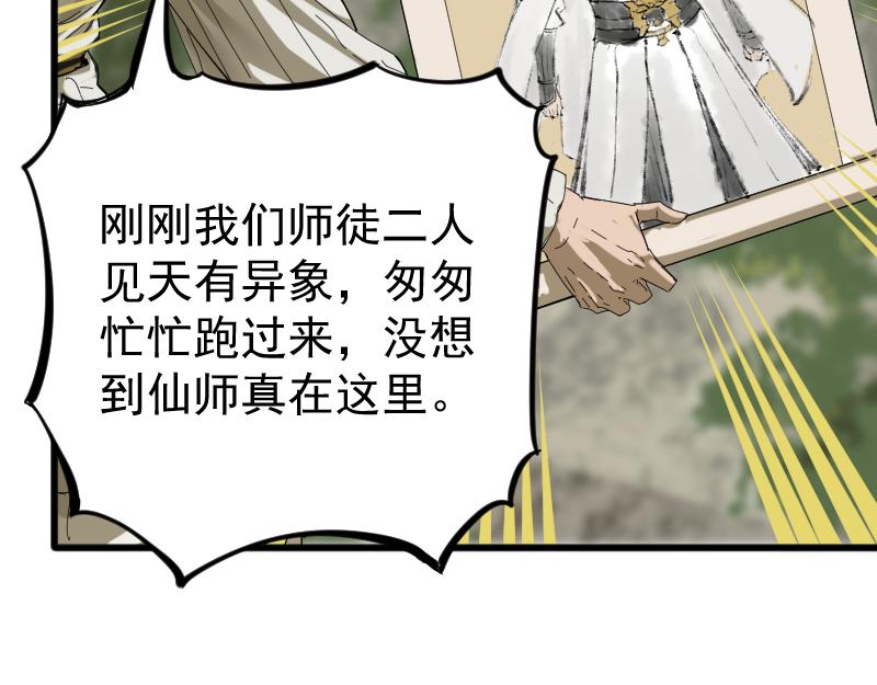 我被地球绑架了漫画,第2话 祖师爷182图